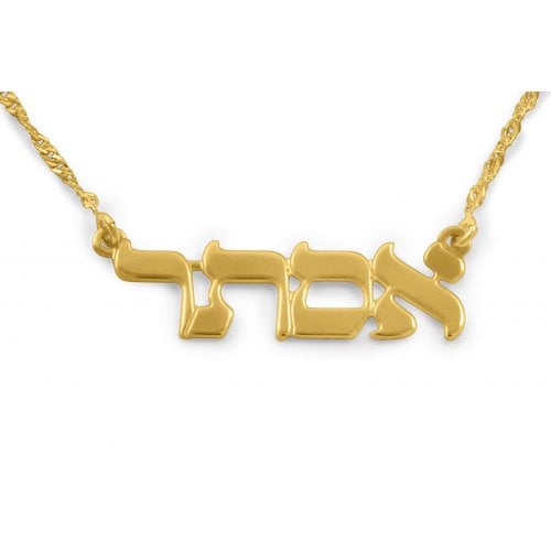 Pendant with your Hebrew name