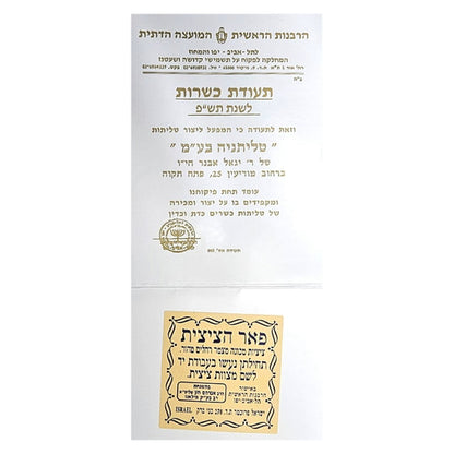 Talit kosher de lana