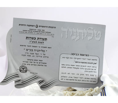 Kosher Tallit