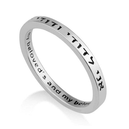 Anillo - "Ani Ledodi VeDodi Li" - Tienda Bacari