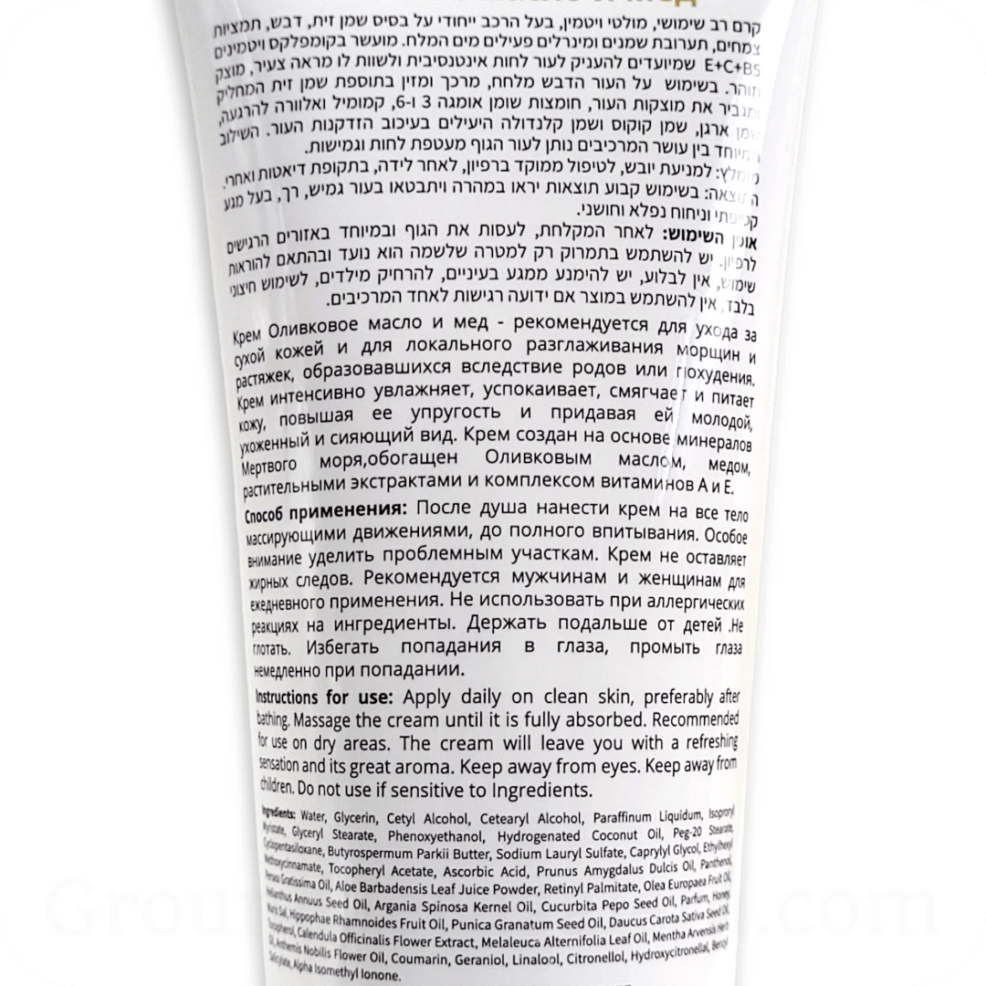 Crema Corporal del Mar Muerto (Oliva y Miel) - Tienda Bacari