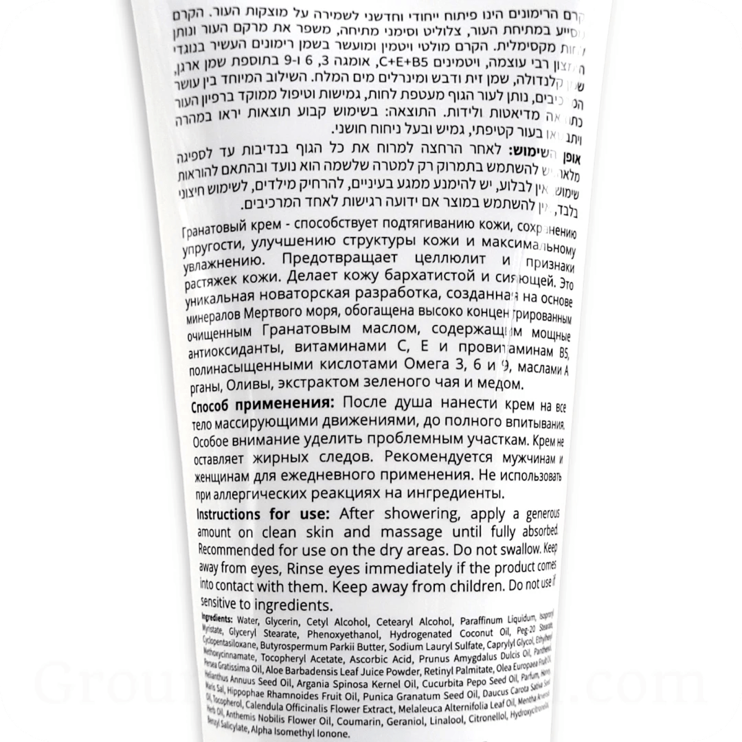 Crema reafirmante y anti - edad del Mar Muerto (Granada) - Tienda Bacari