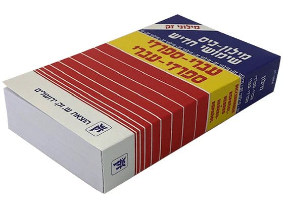 Diccionario Hebreo–Español - Tienda Bacari