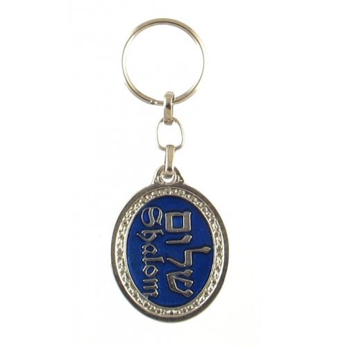 Llavero Shalom (metal) - Tienda Bacari