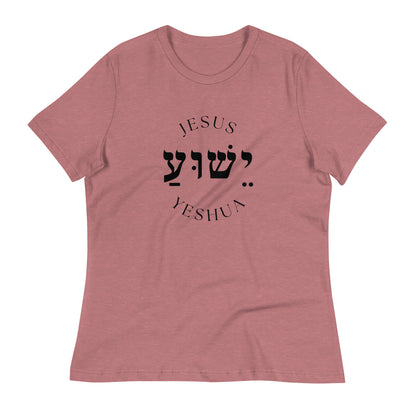 T-shirt Israel #Yeshua for women